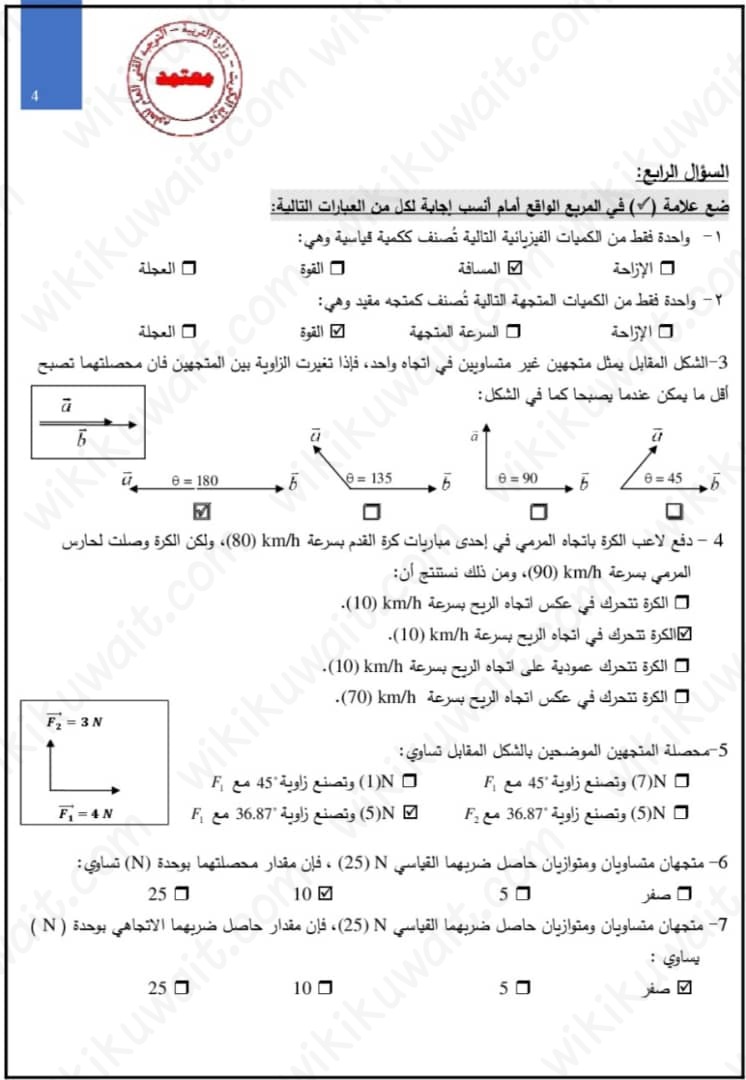 بنك اسئلة فيزياء للصف الحادي عشر الفصل الاول 2024 الكويت