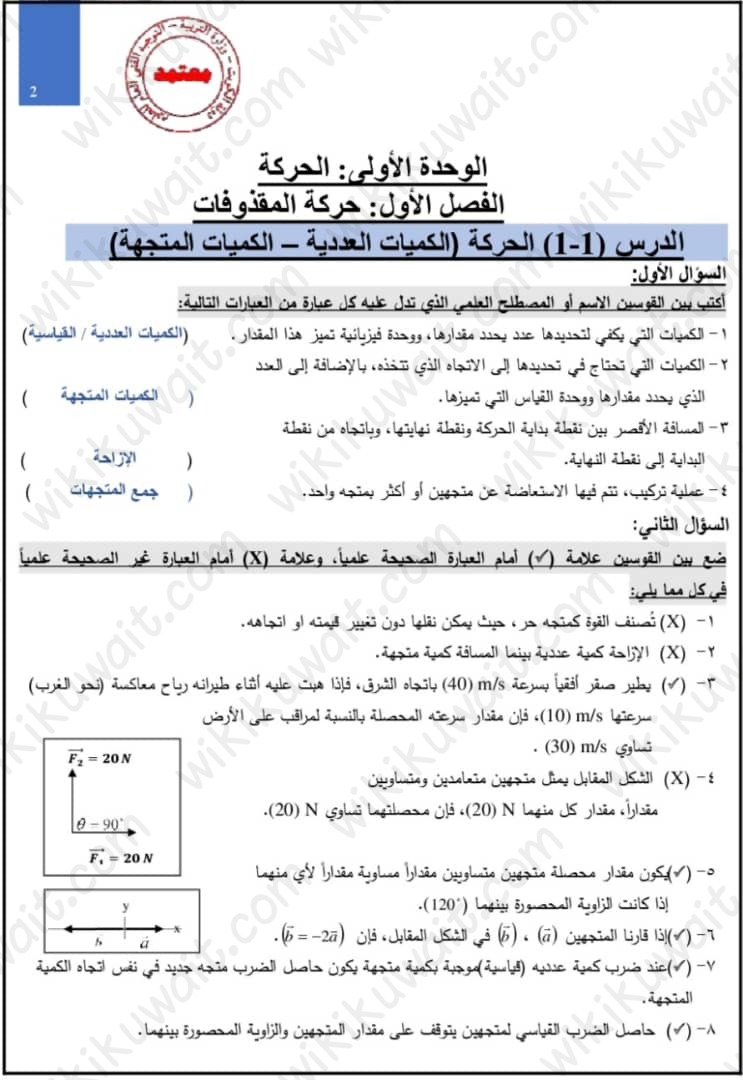 بنك اسئلة فيزياء للصف الحادي عشر الفصل الاول 2024 الكويت