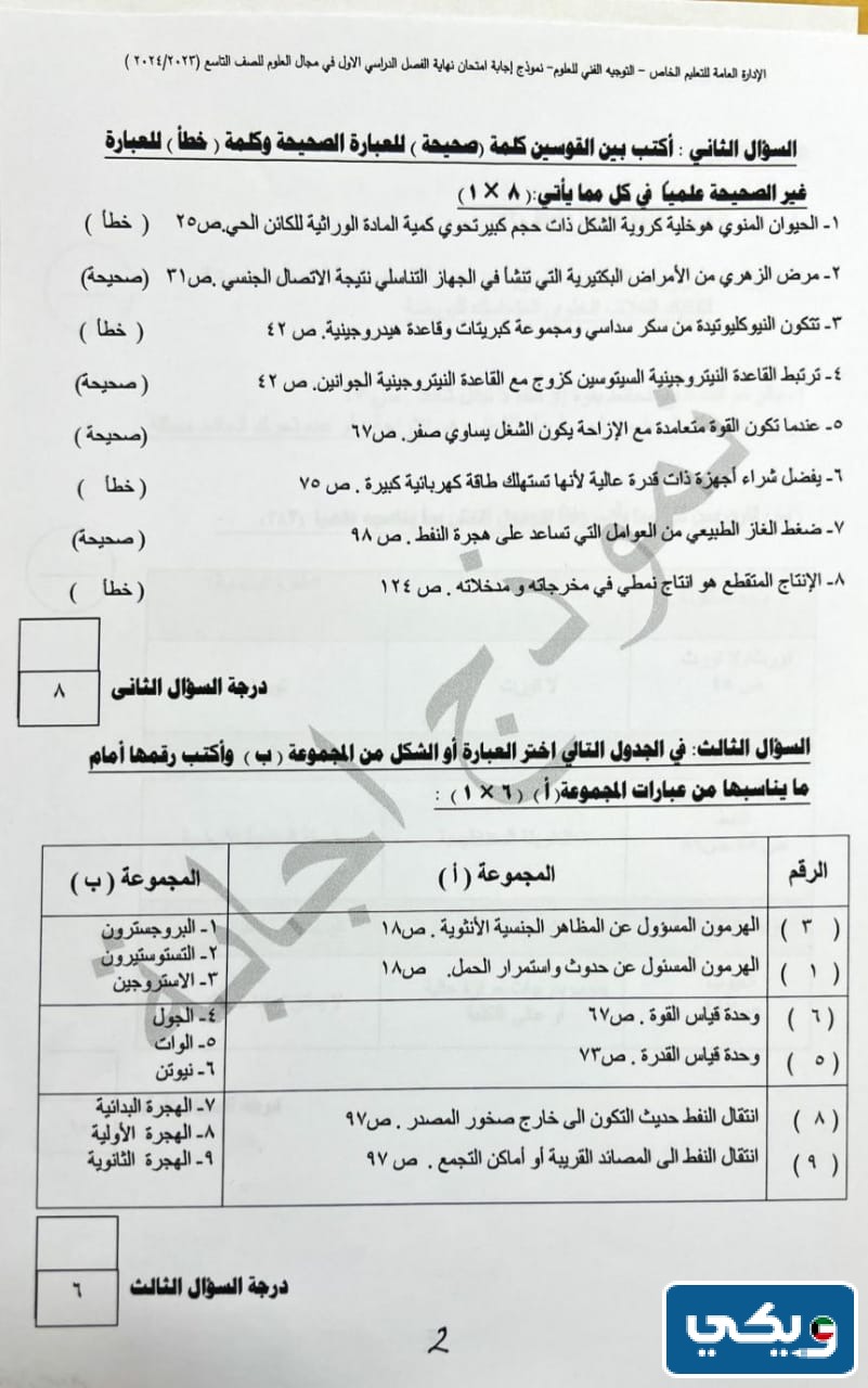 نموذج إجابة اختبار العلوم للصف التاسع