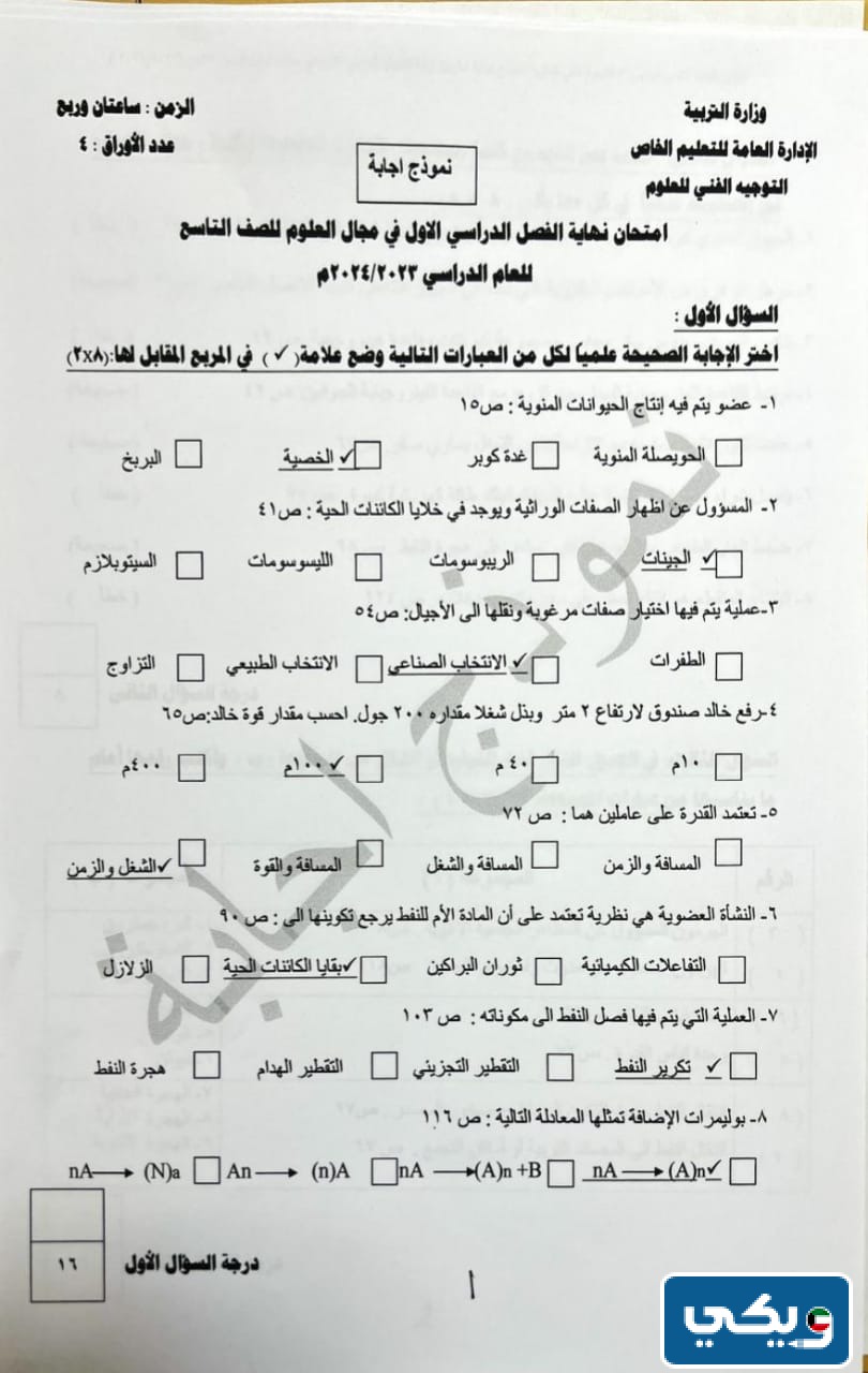 نموذج إجابة اختبار العلوم للصف التاسع