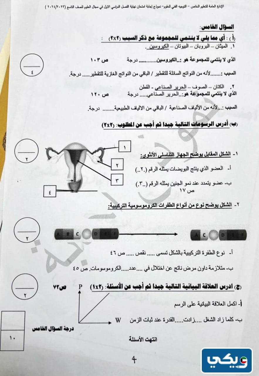 نموذج إجابة اختبار العلوم للصف التاسع