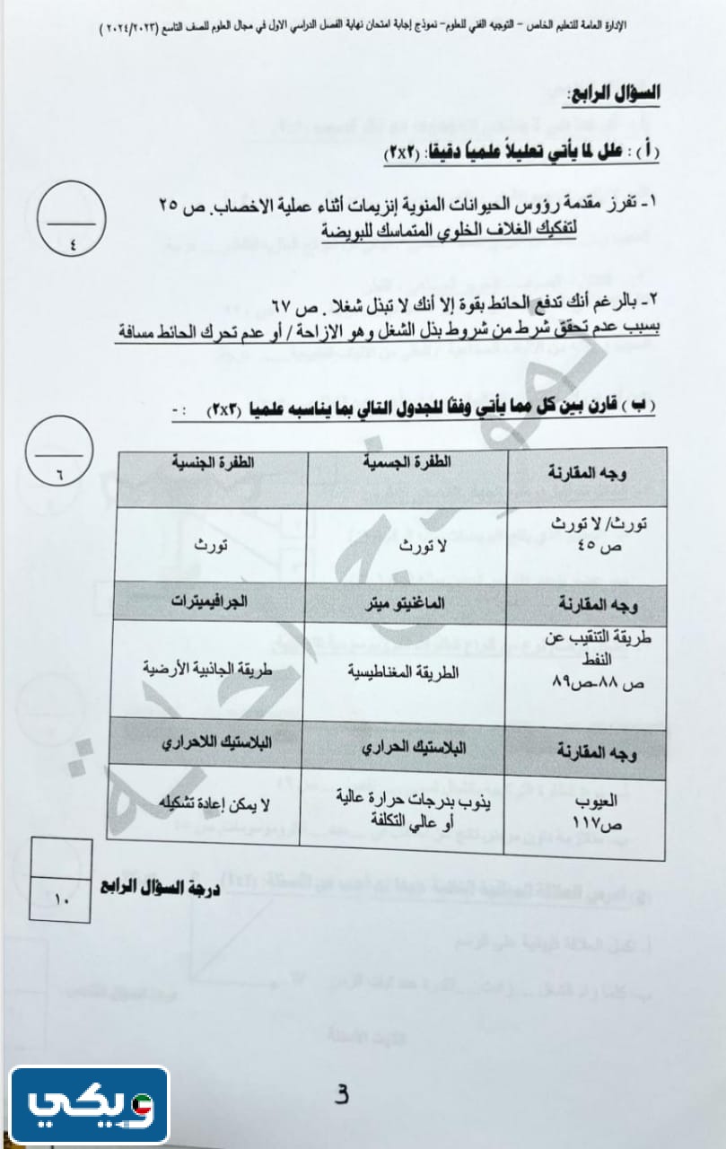 نموذج إجابة اختبار العلوم للصف التاسع