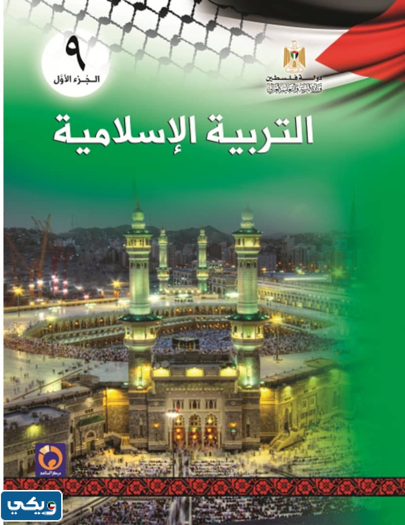 نموذج إجابة امتحان التربية الإسلامية للصف التاسع 2023 - 2024 الكويت pdf