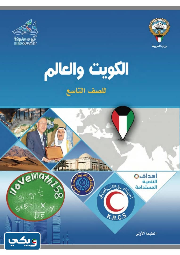 بنك أسئلة اجتماعيات للصف التاسع الفصل الأول غير محلول 2023 - 2024 الكويت pdf