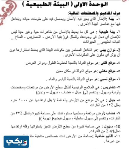 تعاريف الاجتماعيات للصف التاسع الفصل الاول 2023 - 2024 الكويت