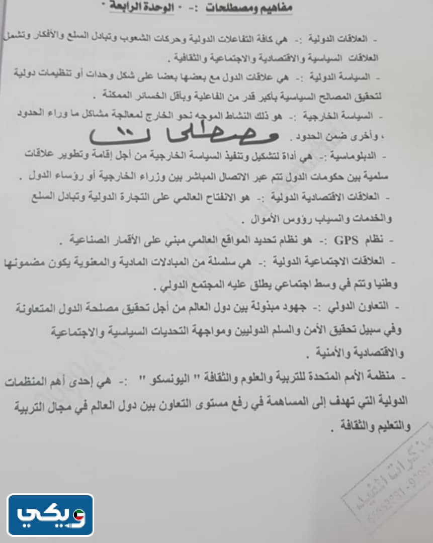 تعاريف الاجتماعيات للصف التاسع الفصل الاول 2023 - 2024 الكويت