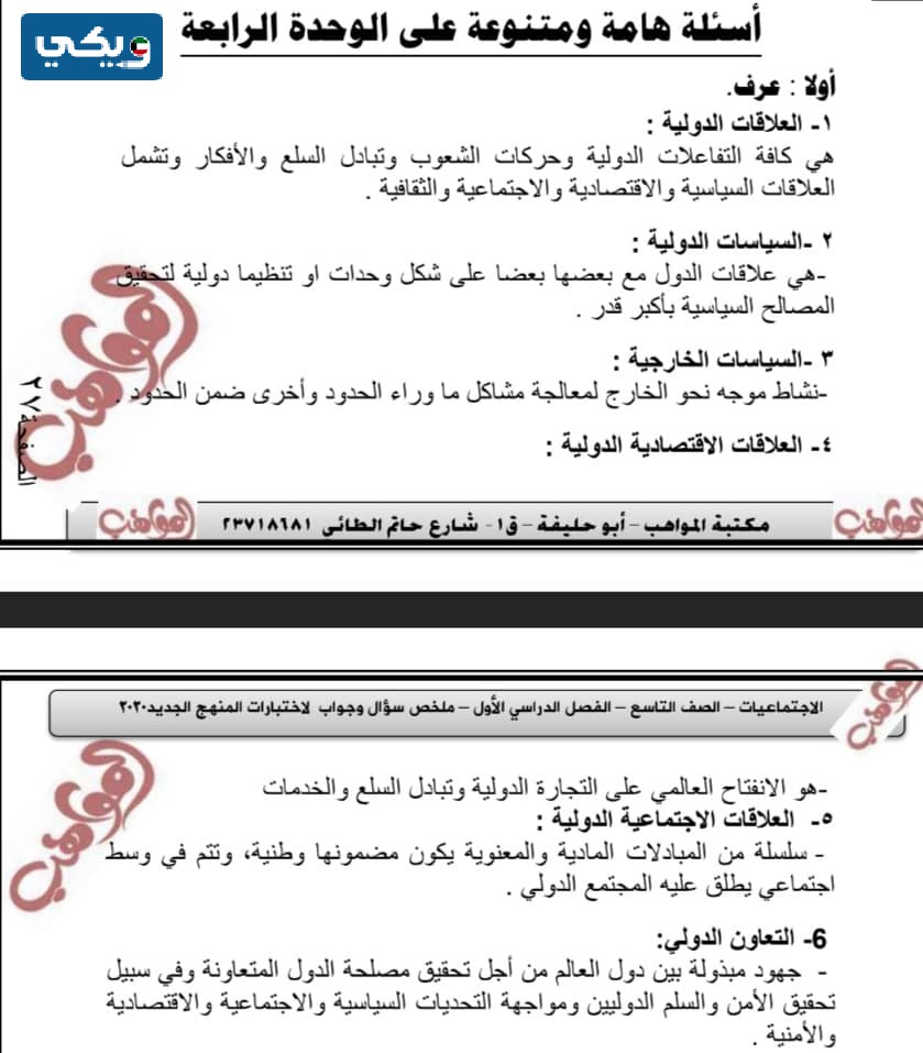 تعاريف الاجتماعيات للصف التاسع الفصل الاول 2023 - 2024 الكويت