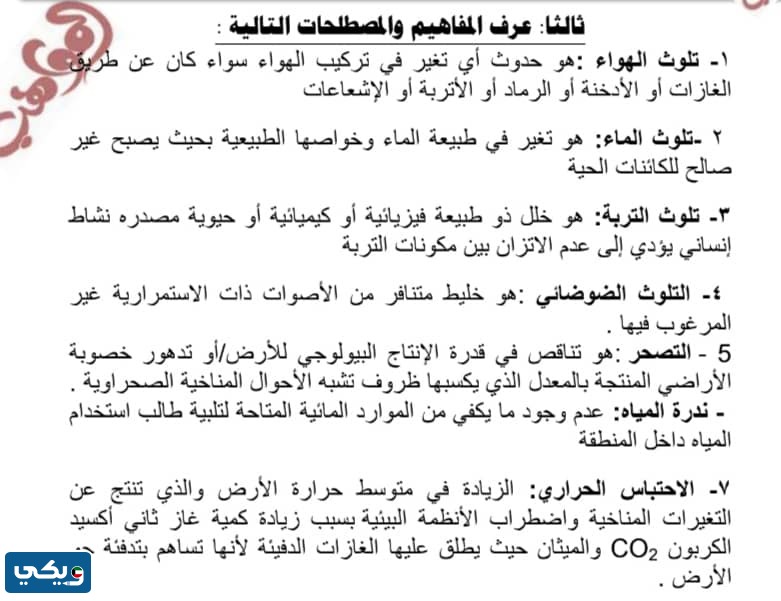 تعاريف الاجتماعيات للصف التاسع الفصل الاول 2023 - 2024 الكويت