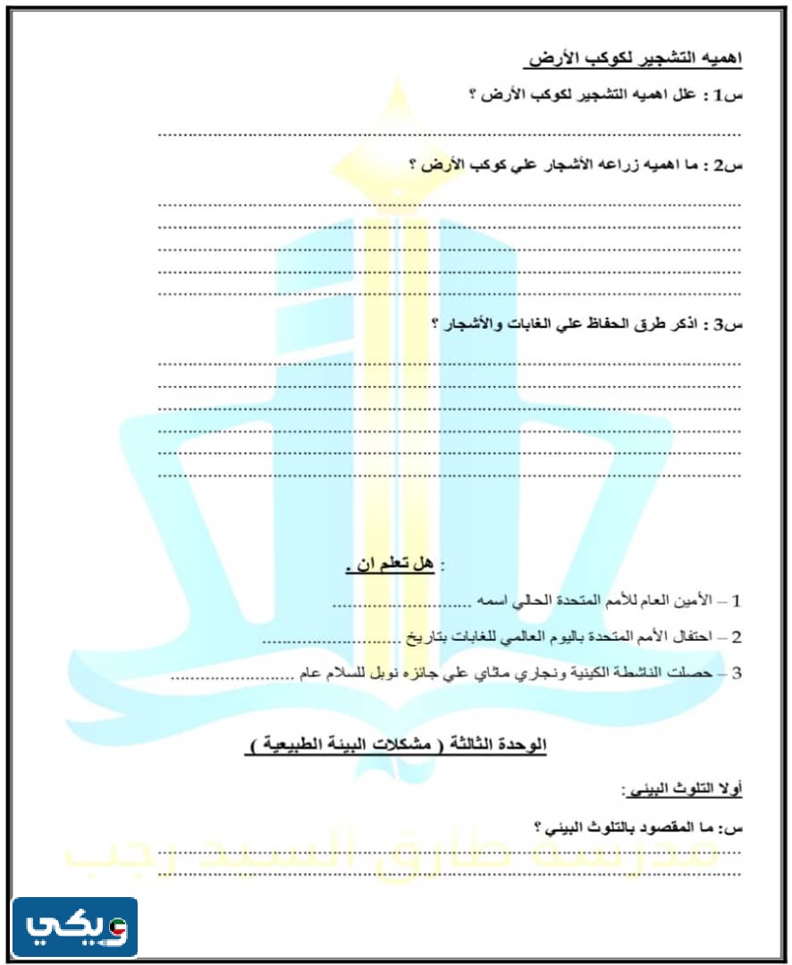 بنك أسئلة اجتماعيات للصف التاسع الفصل الأول غير محلول 2023 - 2024 الكويت