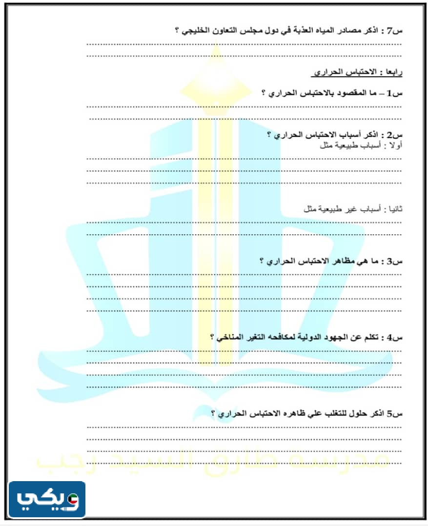 بنك أسئلة اجتماعيات للصف التاسع الفصل الأول غير محلول 2023 - 2024 الكويت