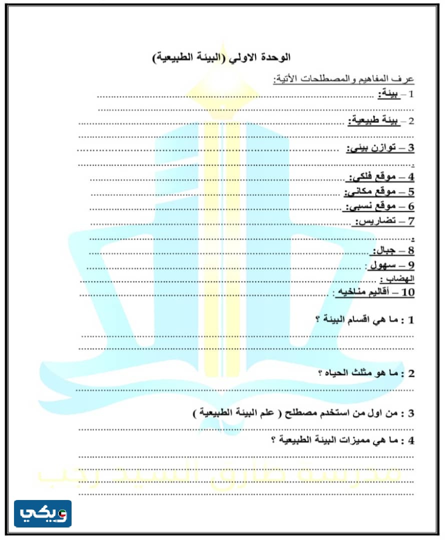 بنك أسئلة اجتماعيات للصف التاسع الفصل الأول غير محلول 2023 - 2024 الكويت