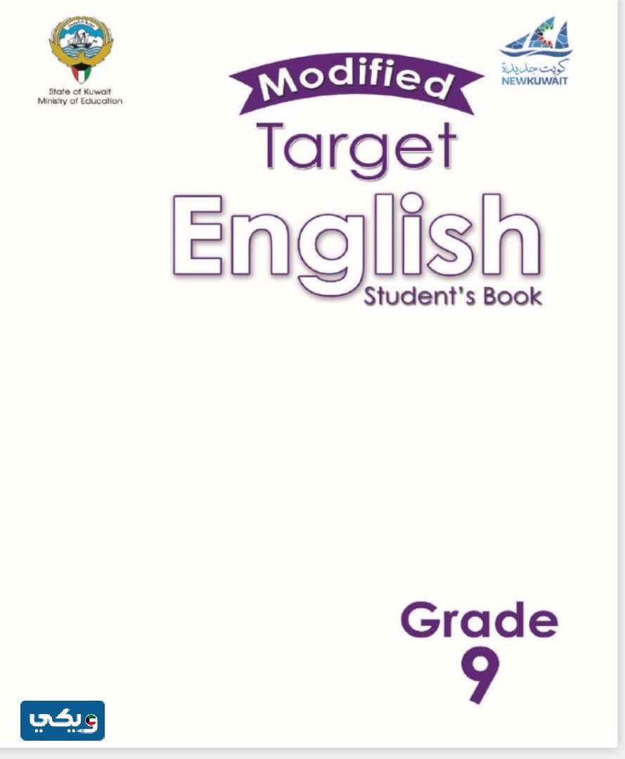 مواضيع تعبير انجليزي للصف التاسع الفصل الأول 2023 - 2024 الكويت pdf