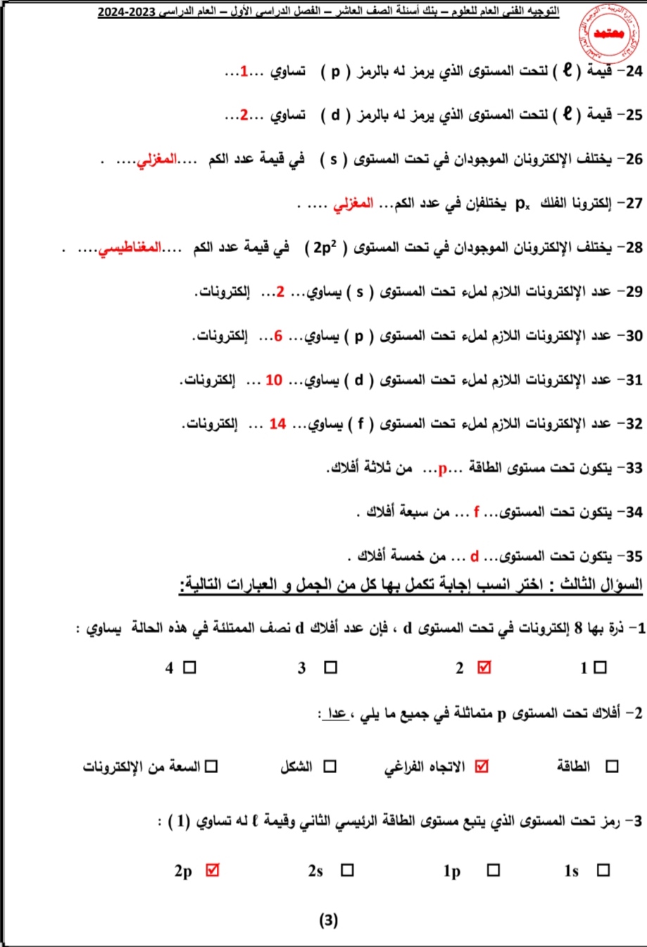نموذج اجابة اختبار الكيمياء للصف العاشر الفصل الاول 2024 الكويت