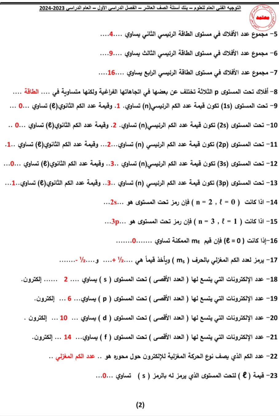 نموذج اجابة اختبار الكيمياء للصف العاشر الفصل الاول 2024 الكويت