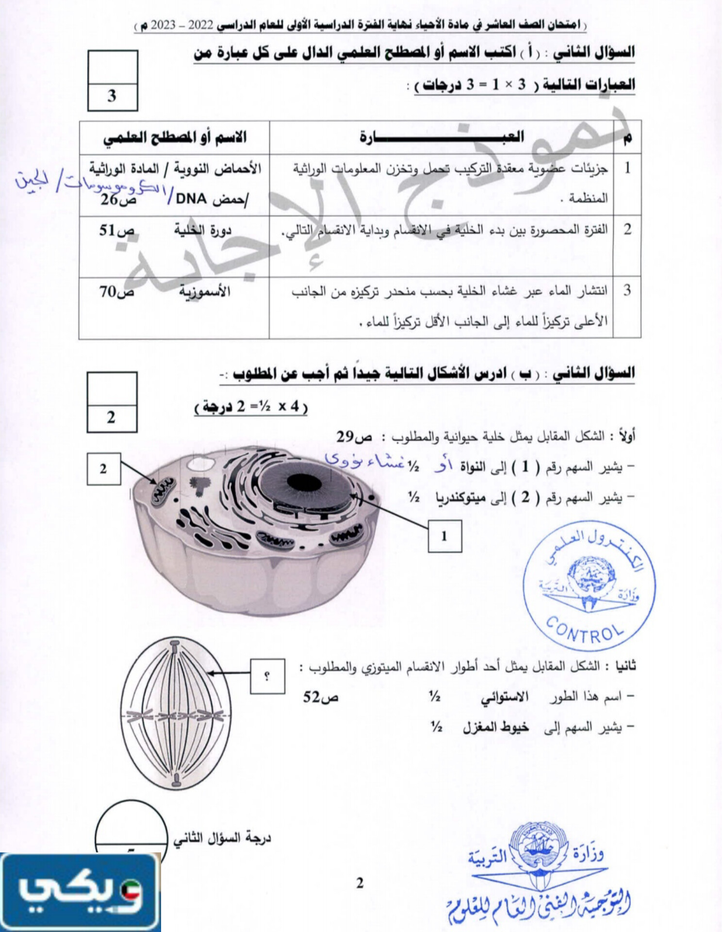 نموذج اختبار احياء عاشر الفصل الاول 2024 الكويت