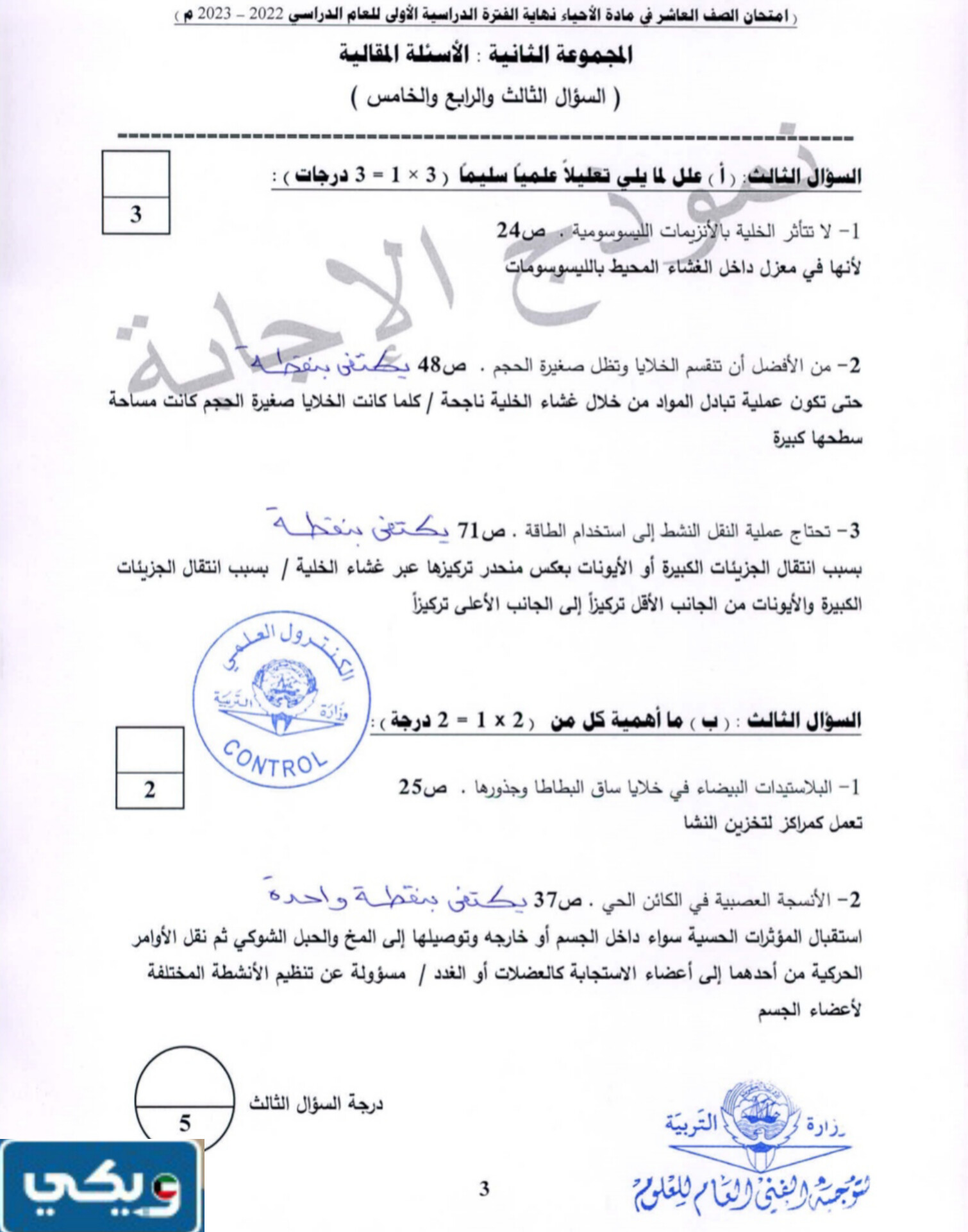 نموذج اختبار احياء عاشر الفصل الاول 2024 الكويت