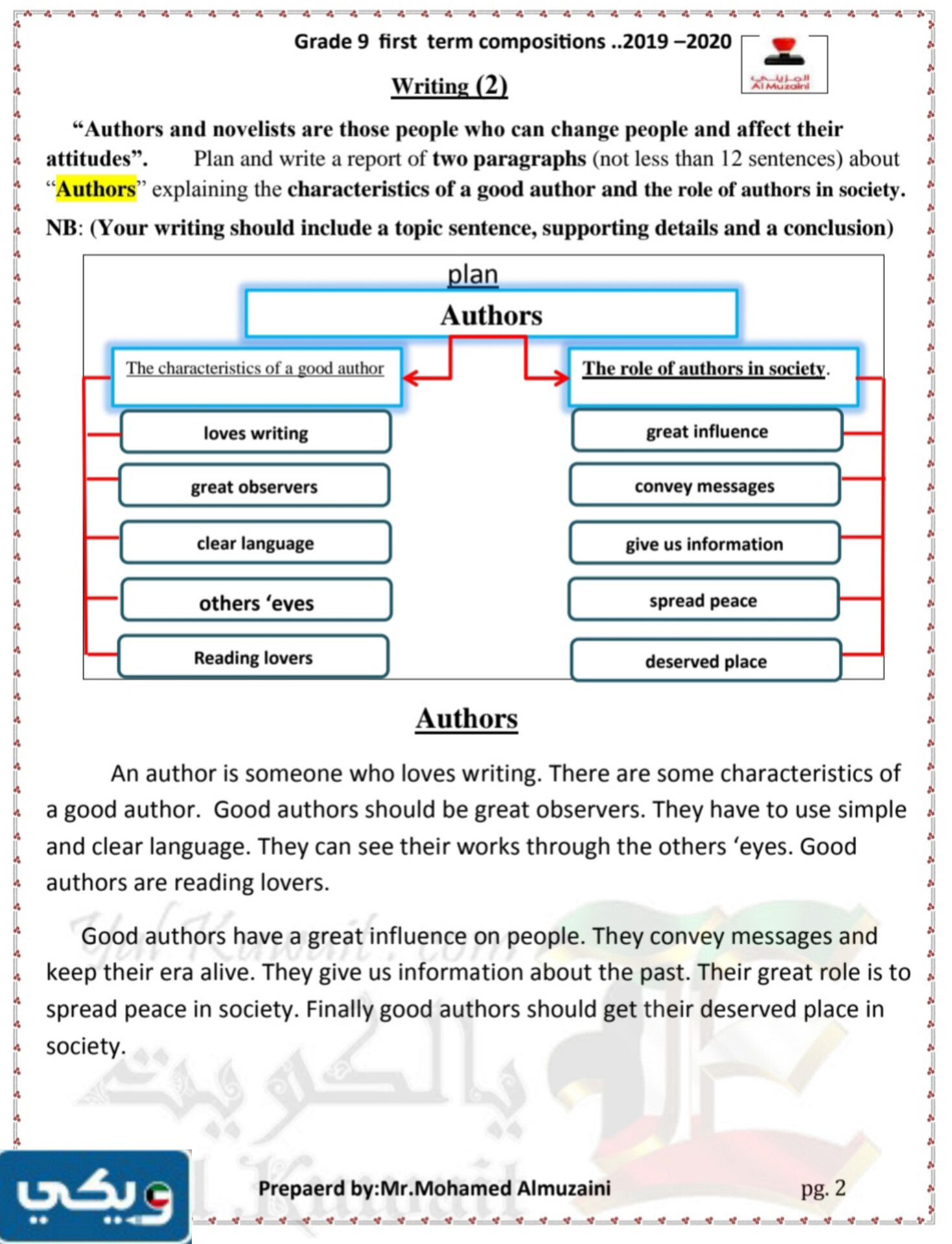مواضيع تعبير انجليزي للصف التاسع الفصل الأول 2023 - 2024 الكويت