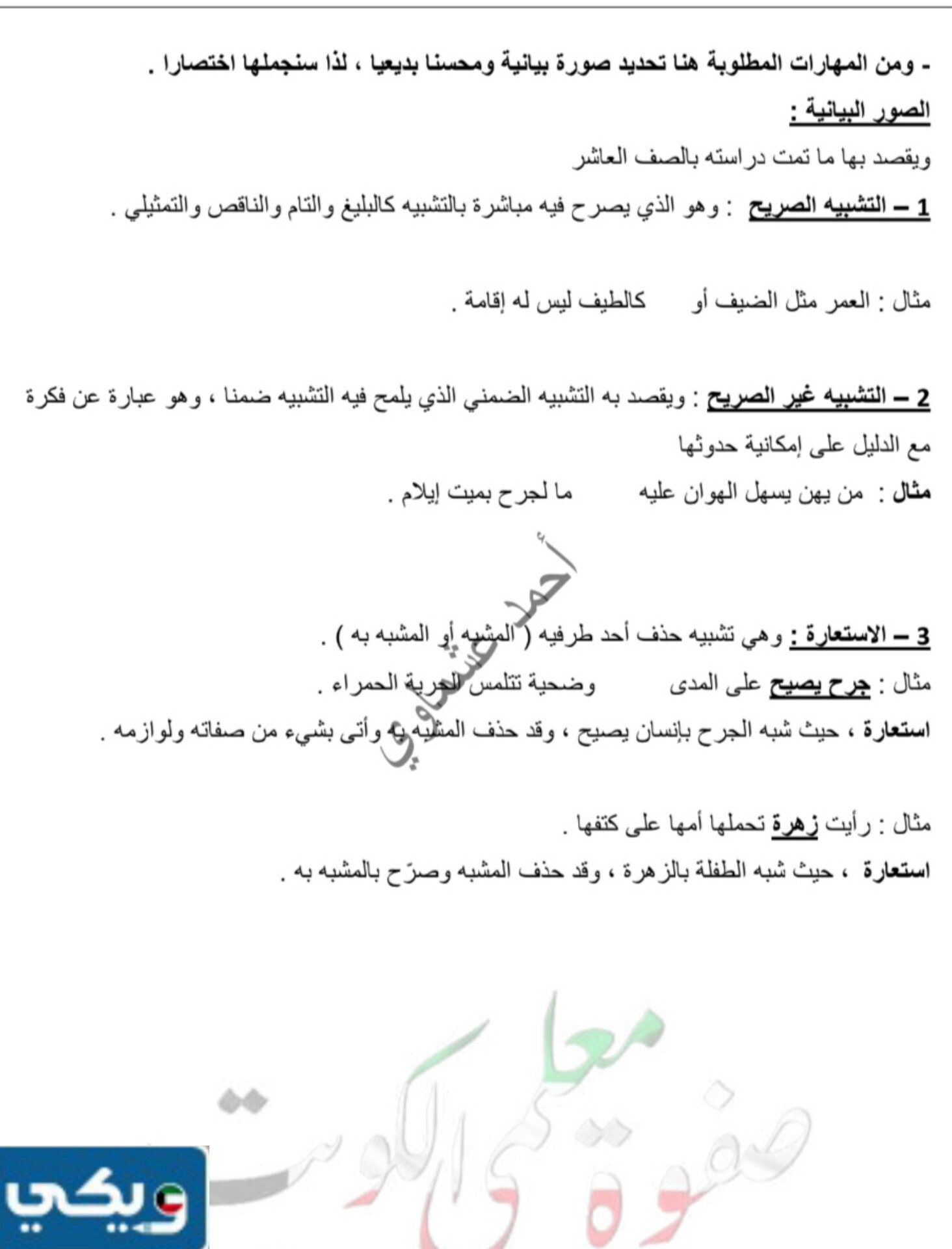 مذكرة العشماوي للصف الحادي عشر 2023 - 2024 الكويت