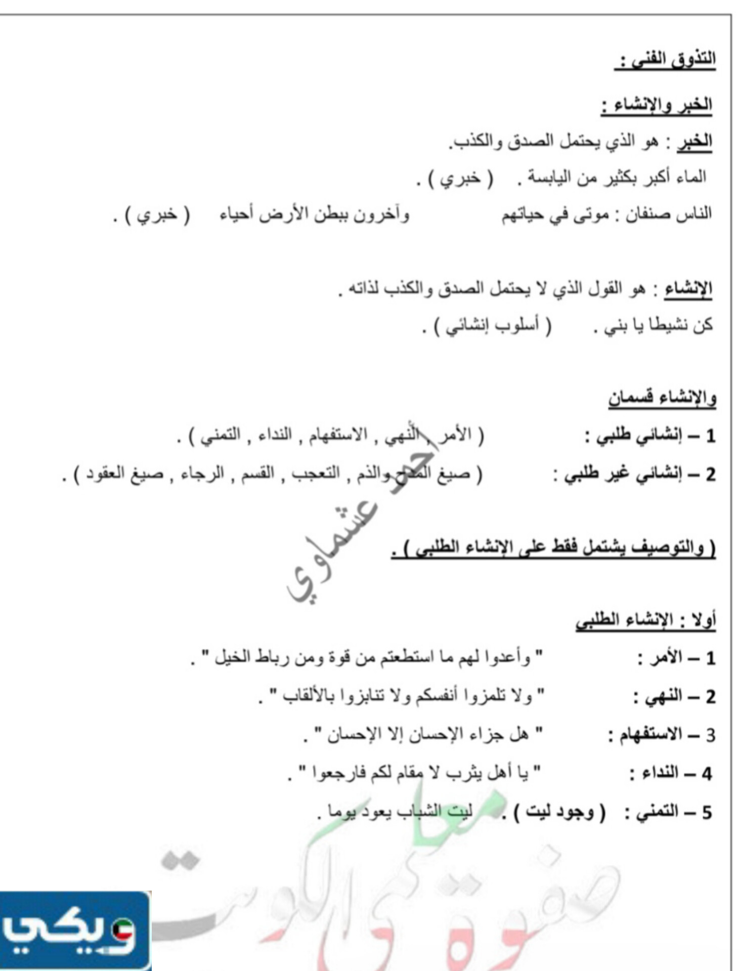 مذكرة العشماوي للصف الحادي عشر 2023 - 2024 الكويت