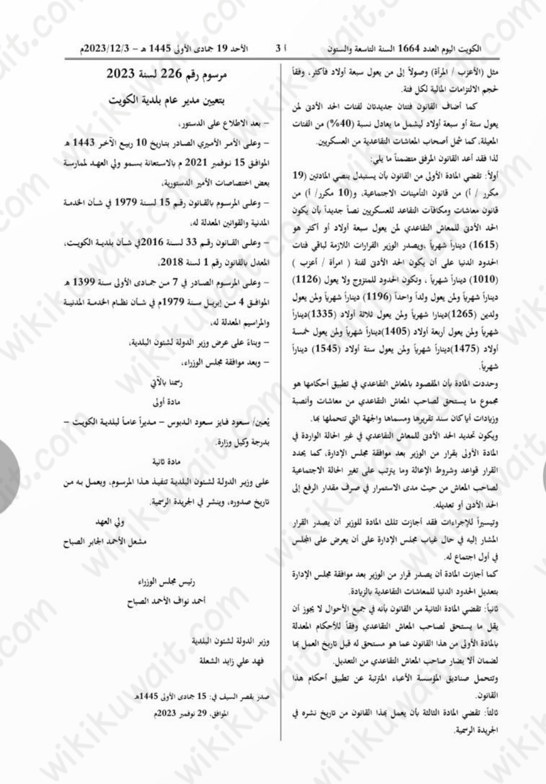 تعديل الحد الدنى للمعاش التقاعدي