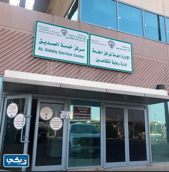رقم مركز خدمة المواطن الصديق