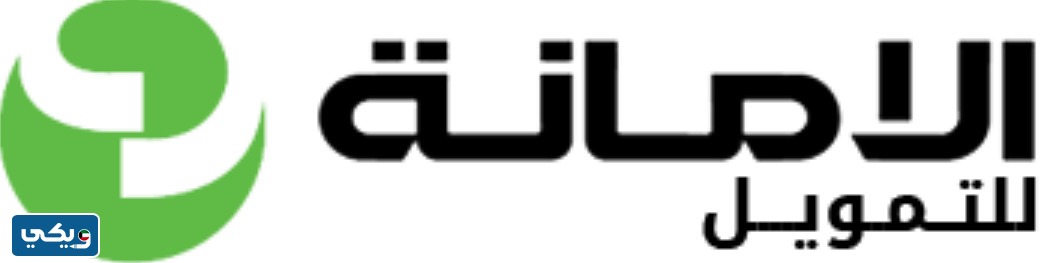 رقم شركة الامانة دفع اقساط