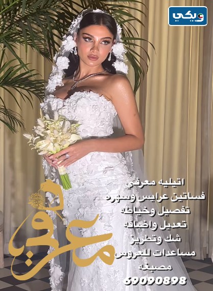 أتيليه معرفي للأزياء