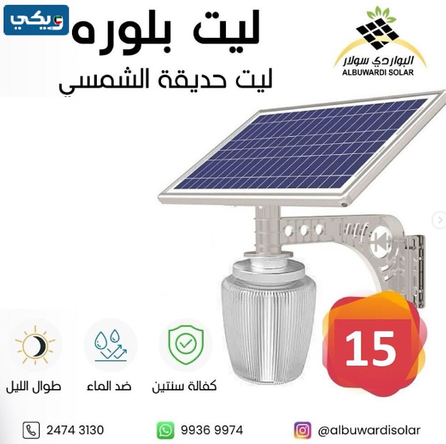 أسعار ألواح الطاقة الشمسية في شركة البواردي سولار