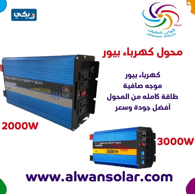 أنواع انفرتر الطاقة الشمسية في شركة ألوان الطيف