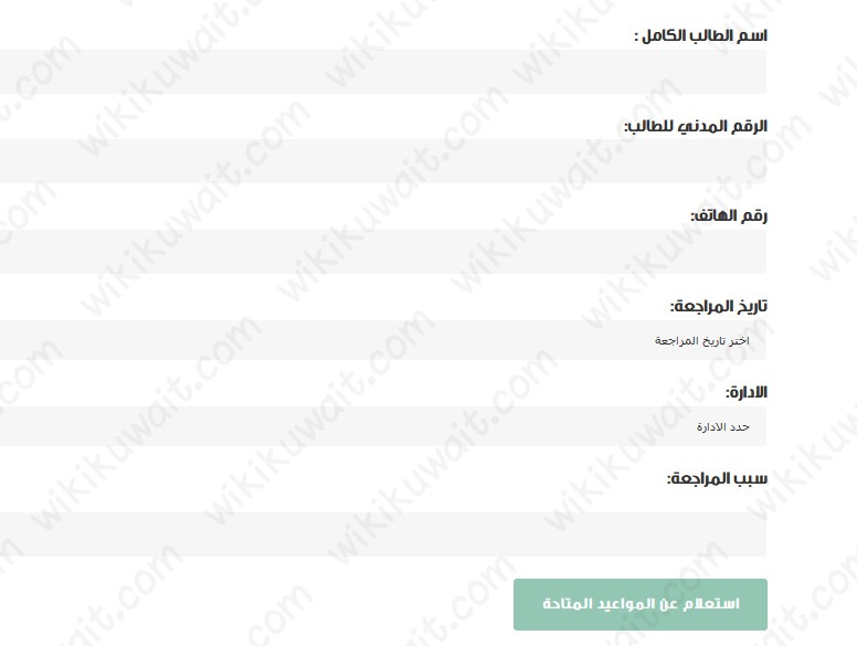 حولي الذكية حجز موعد