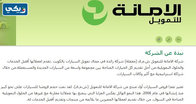 الامانة للتمويل