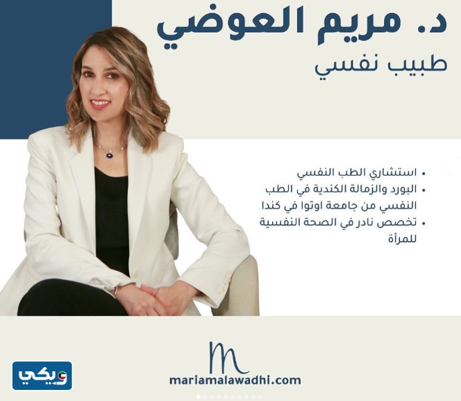 الدكتور مريم العوضي