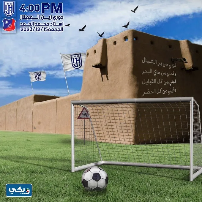 الساعة كم مباراة الجهراء والكويت في الدوري الكويتي 2023