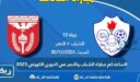 الساعة كم مباراة الشباب والنصر في الدوري الكويتي 2023