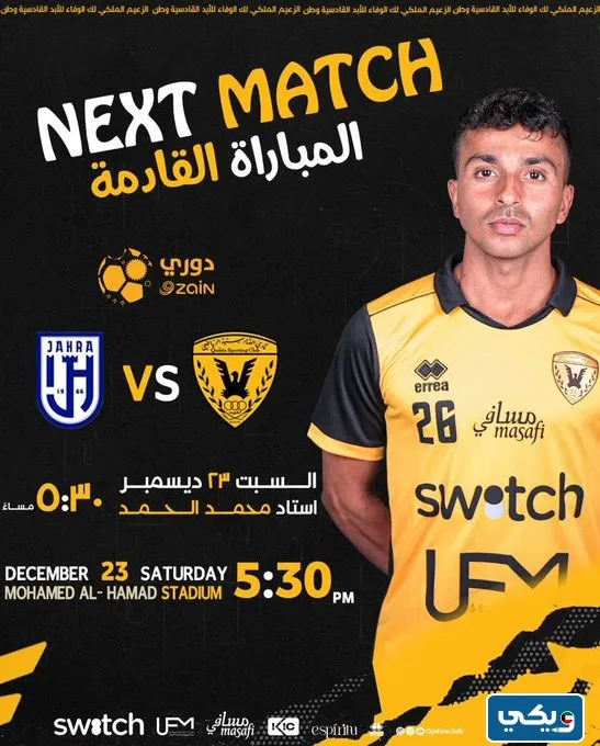 الساعة كم مباراة القادسية والجهراء في الدوري الكويتي 2023