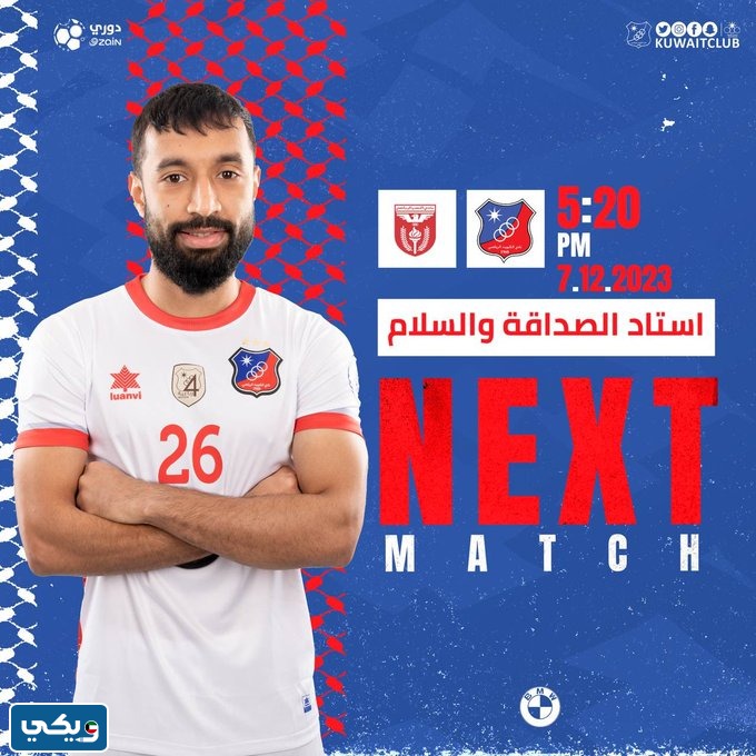 الساعة كم مباراة الكويت والنصر في الدوري الكويتي 2023