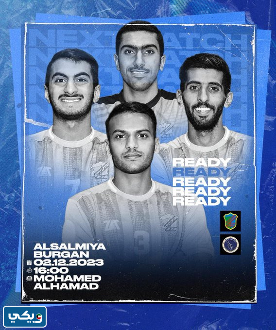 الساعة كم مباراة برقان والسالمية في كأس ولي العهد الكويتي 2023
