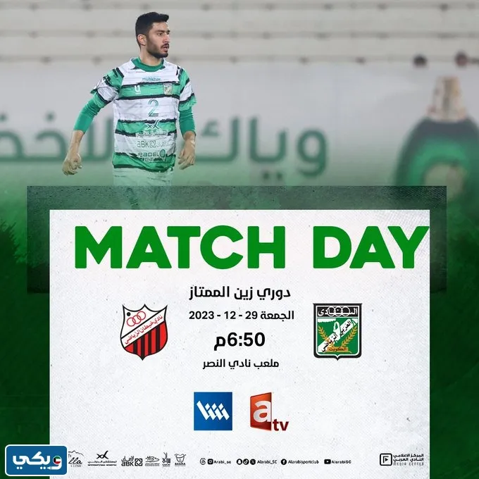 الساعة كم مباراة خيطان والعربي في الدوري الكويتي 2023