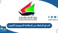ما هي السلع الملغاة من البطاقة التموينية في الكويت 2025 ما هي السلع الملغاة من البطاقة التموينية في الكويت 2025