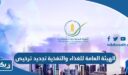 الهيئة العامة للغذاء والتغذية تجديد ترخيص غذاء 2026 “الخطوات والرابط”