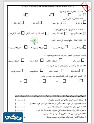 بنك اسئلة علوم ثامن الفصل الاول 2024 الكويت