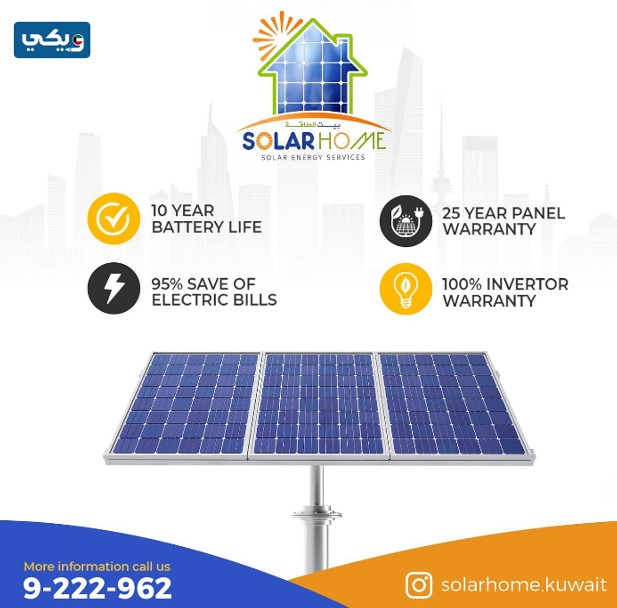 بيت الطاقة Solar home