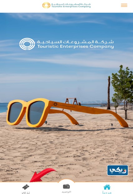 حجز تذاكر حديقة جنوب الصباحية من التطبيق TEC