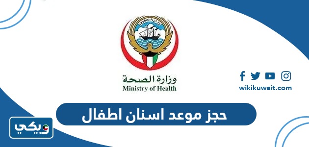 حجز موعد اسنان اطفال