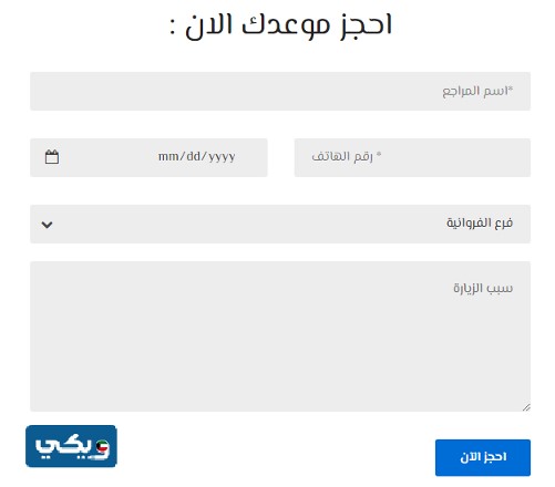 حجز موعد في افضل عيادة أسنان 24 ساعة الفروانية