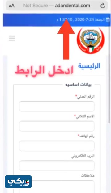 خطوات حجز موعد أسنان في مستشفى العدان
