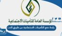 رابط دفع التأمينات الاجتماعية الكويتية عن طريق النت pifss.gov.kw