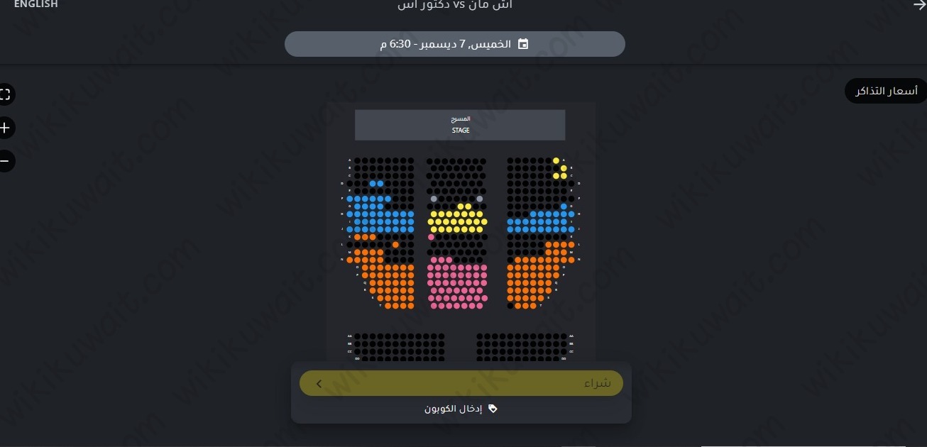 رابط حجز تذاكر مسرحية اش مان vs دكتور اس