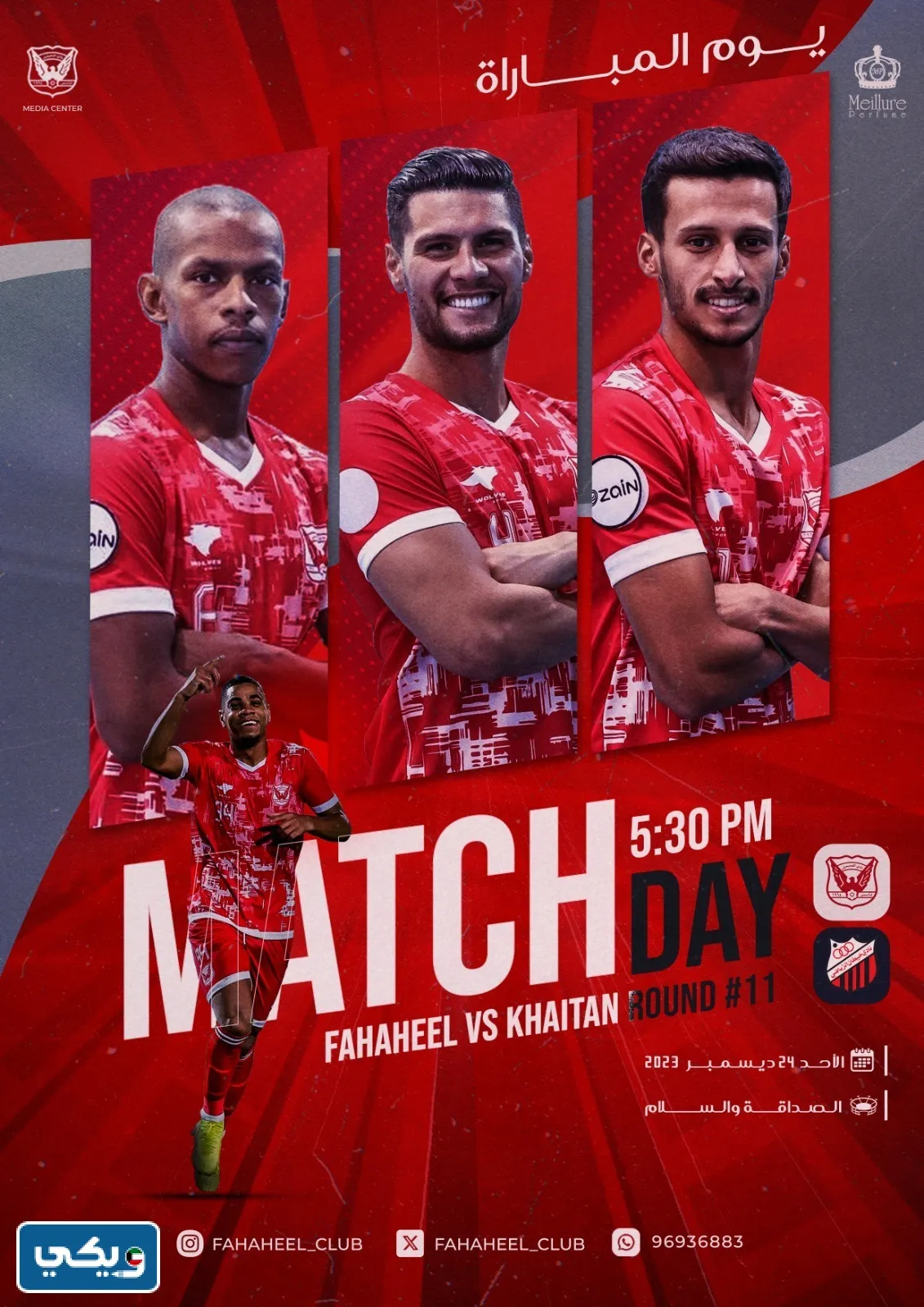 رابط مشاهدة مباراة الفحيحيل وخيطان في الدوري الكويتي 2023