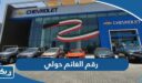 رقم وعنوان الكترونيات الغانم xcite فرع حولي وطرق التواصل